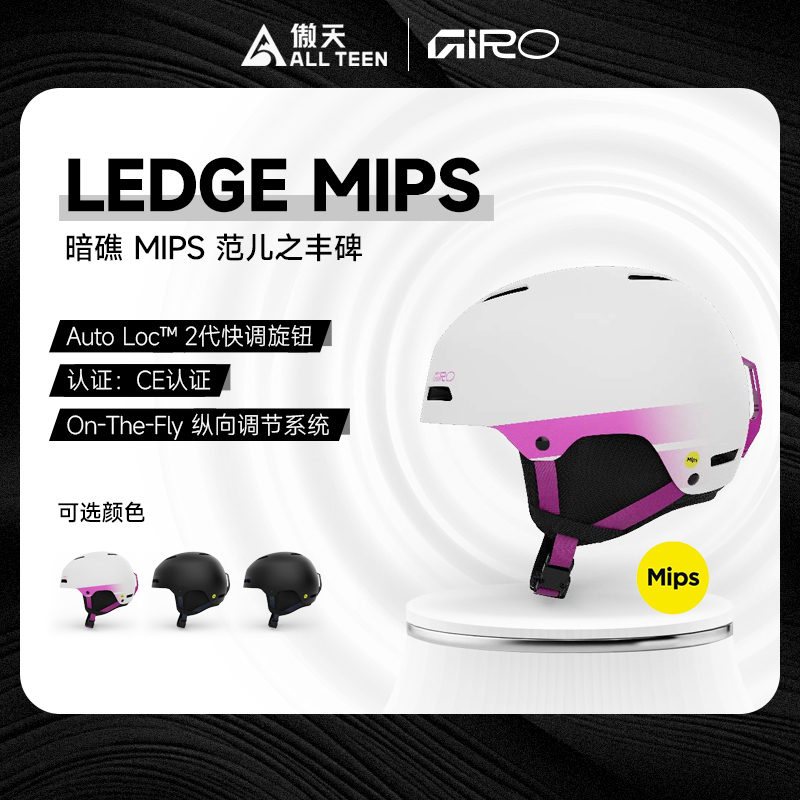 傲天极限2526新款 GIRO LEDGE MIPS AF透气保暖通风保护滑雪头盔