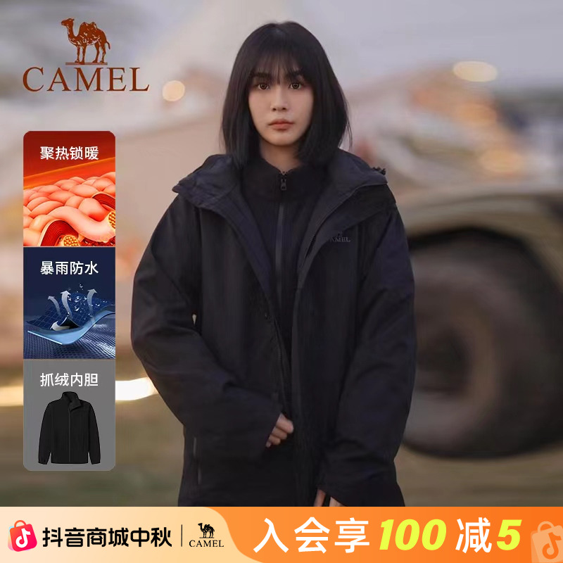【冲锋王】骆驼户外三合一冲锋衣防风防水抓绒经典款登山夏日穿搭