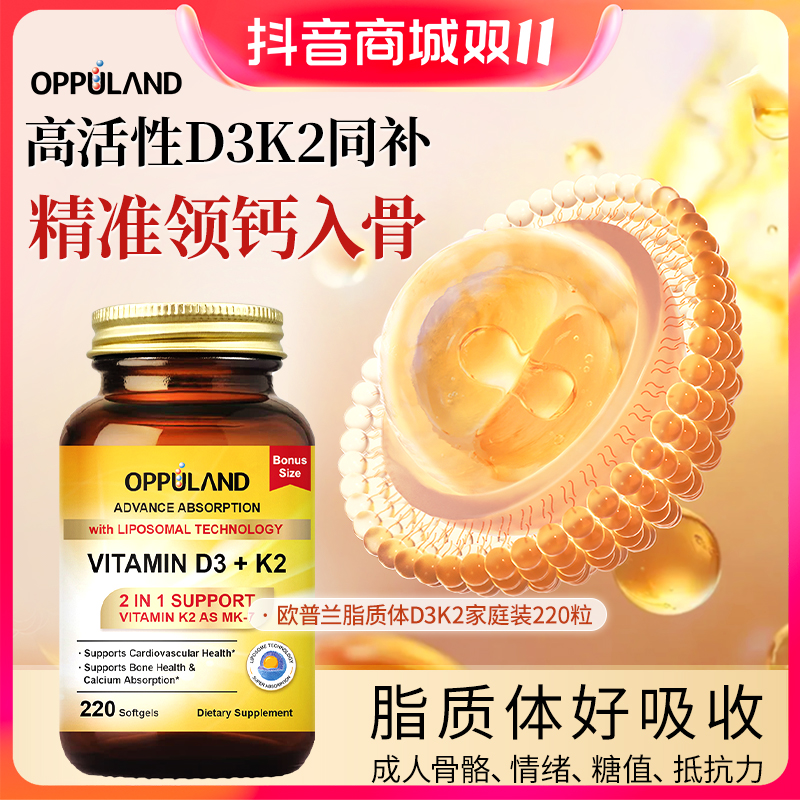 【专属】欧普兰活性维生素d3k2软胶囊促钙吸收成人骨密度防血管硬化