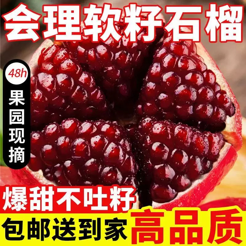 四川会理正宗突尼斯软籽石榴新鲜当季水果多汁红甜大果礼盒5斤装