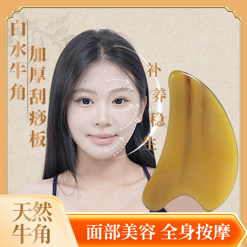 【好物】牛角面部眼部美容按摩工具美容院同款