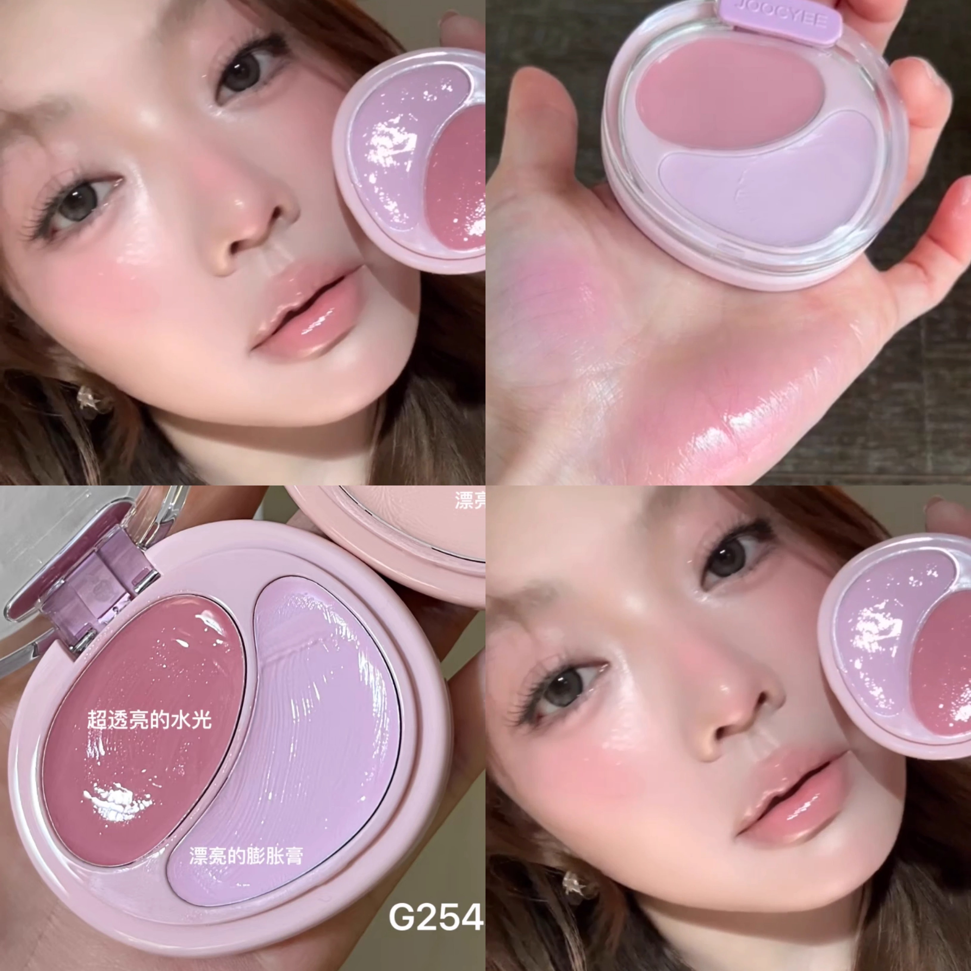 高透氧气感清冷丁香粉紫 酵色joocyee双色腮红膏水光淡颜膨胀氛围