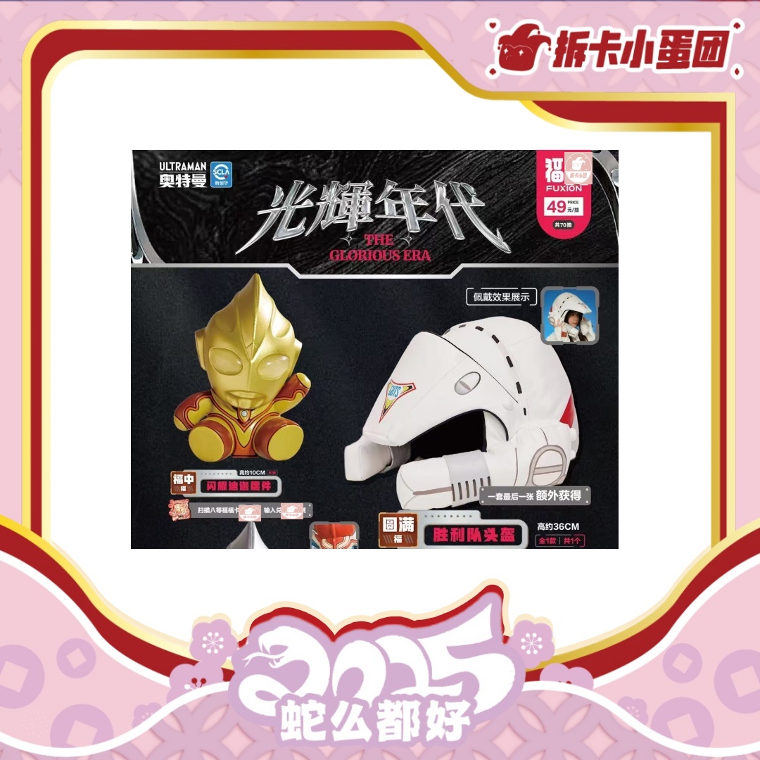 福赏《光辉年代》奥特曼抽抽   收藏卡牌 【拆卡】 【壳】