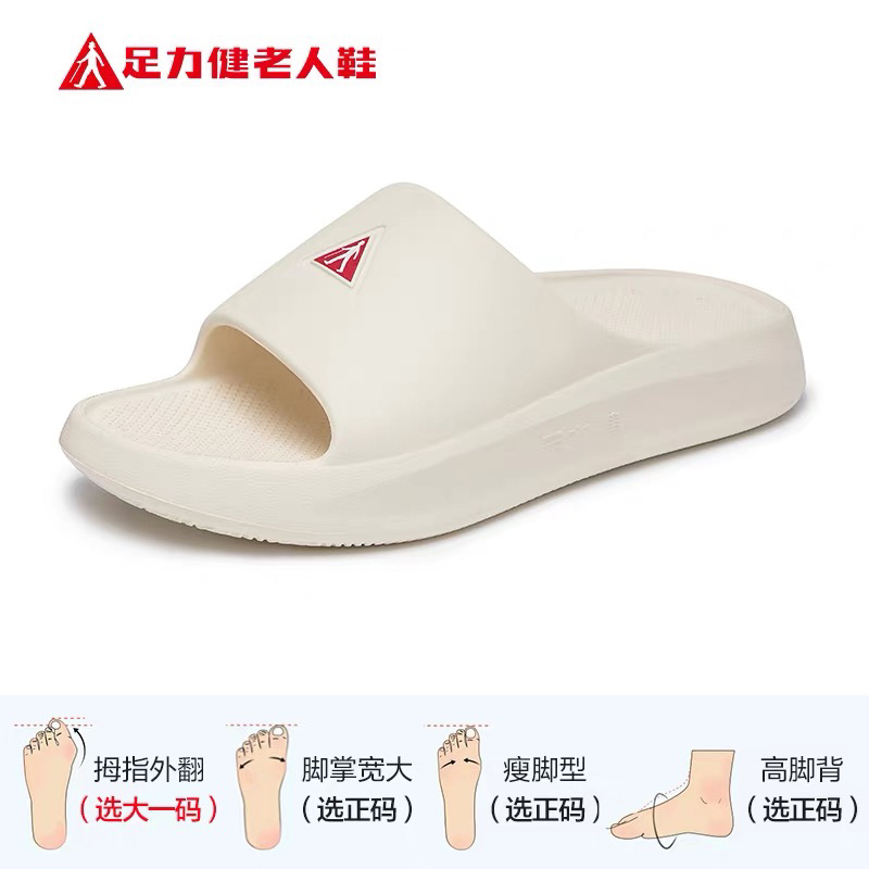足力健老人鞋防滑拖鞋女款
