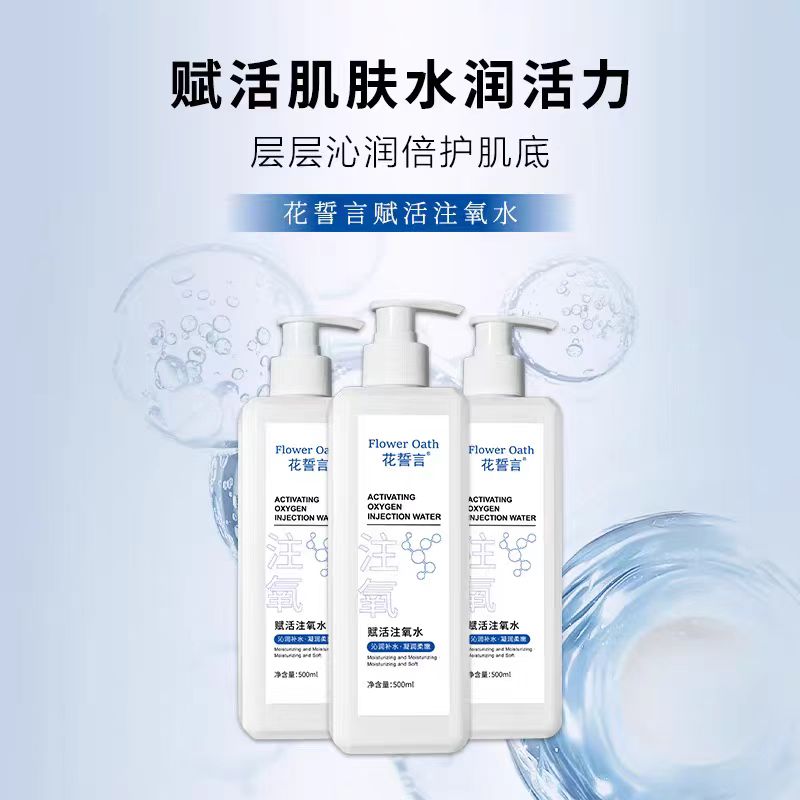【注氧水】正品院线赋活注氧水