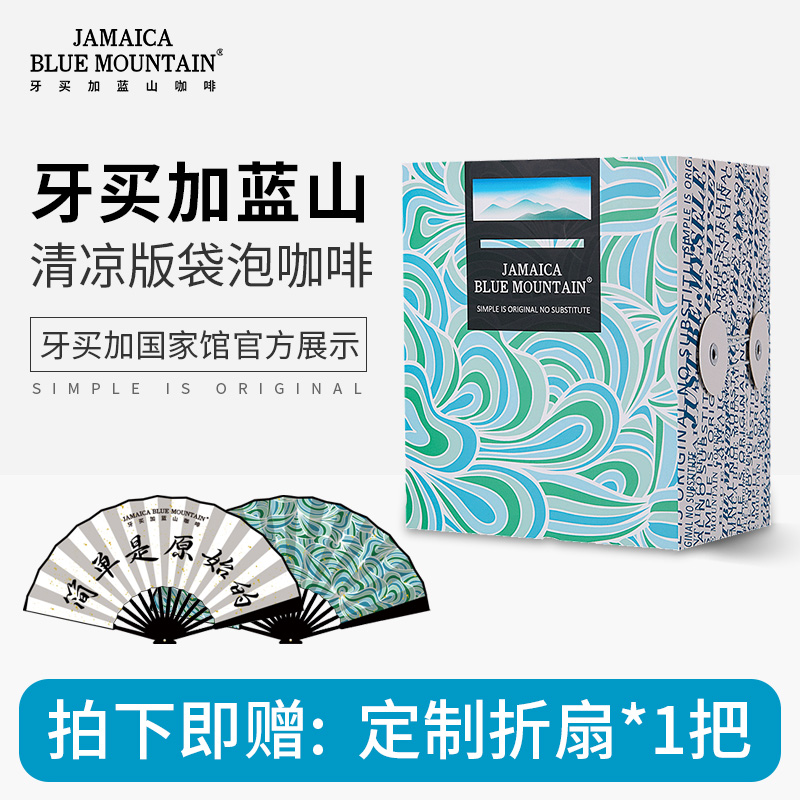 JBeM牙买加蓝山袋泡咖啡清凉版冷萃热泡新鲜中深烘焙15片送礼高端