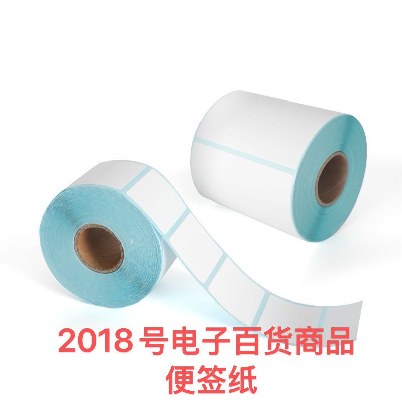 2018号便签纸/听主播讲解后再拍