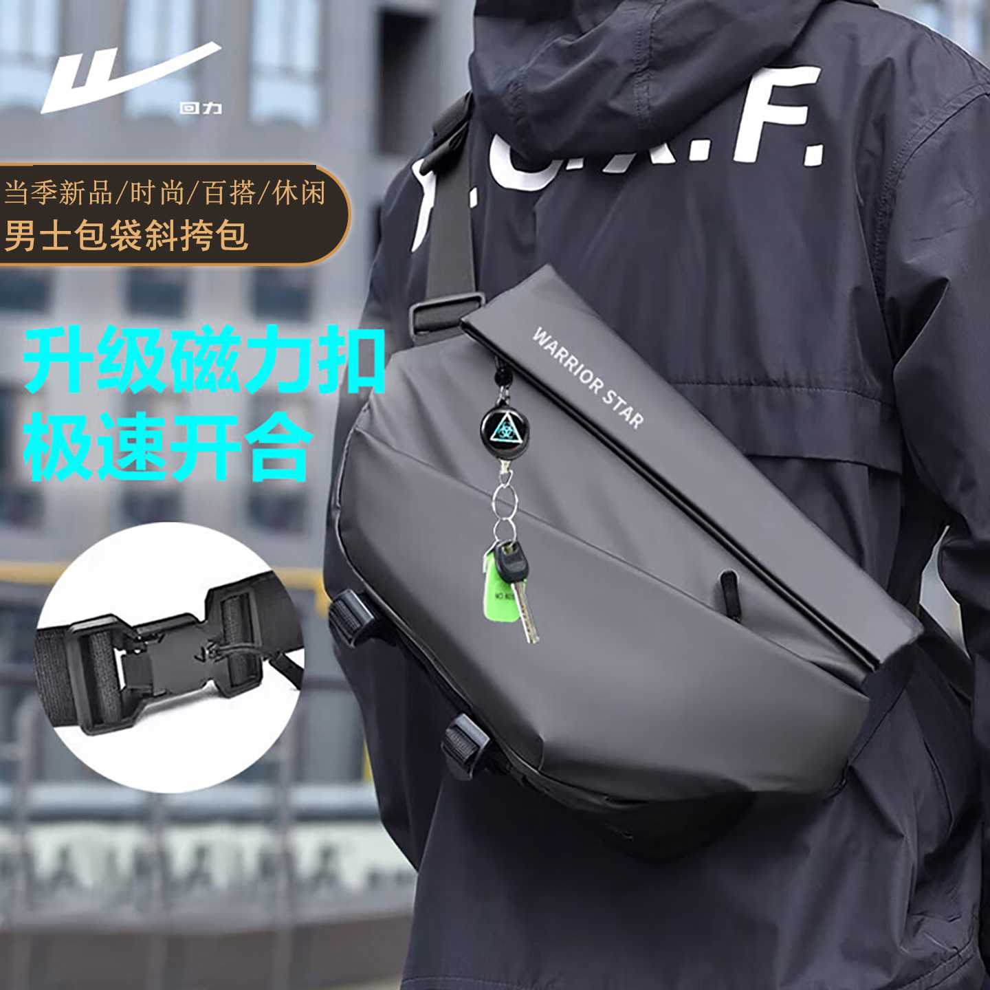 Warrior/回力斜挎包胸包男士通勤运动骑行包磁吸扣背包大容量新款