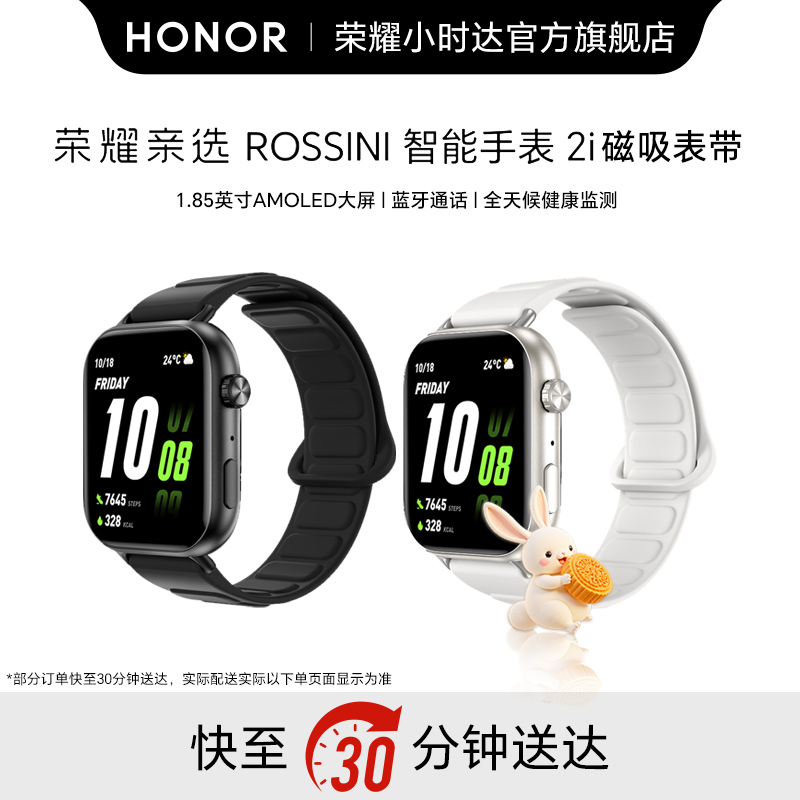 HONOR/荣耀亲选ROSSINI 智能手表 2i 蓝牙通话 1.85英寸AMOLED大屏 全天候健康监测