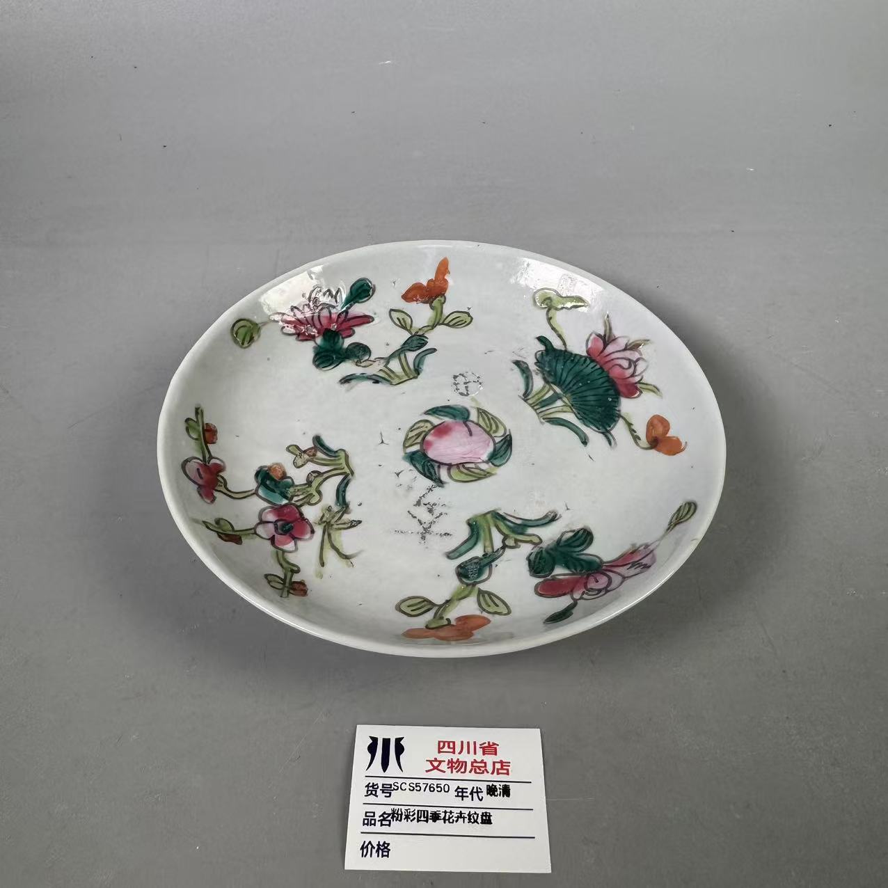 SCS57650晚清粉彩四季花卉纹盘