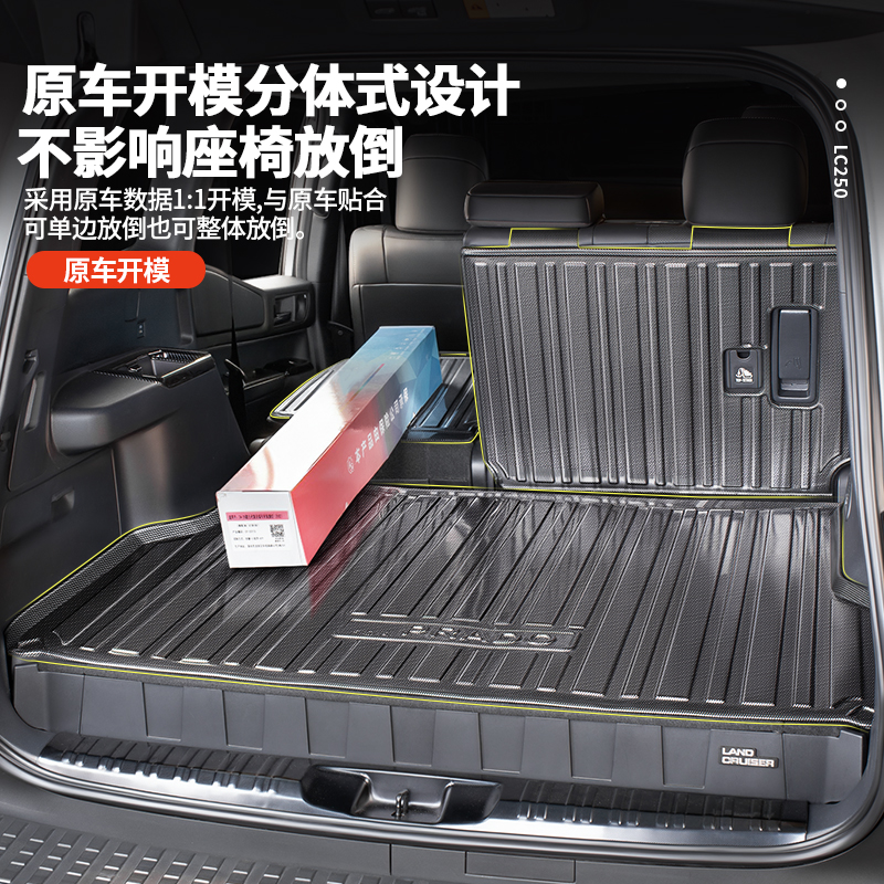 适用24-25新款丰田霸道普拉多LC250五座版PTE碳纤纹尾箱垫靠背垫