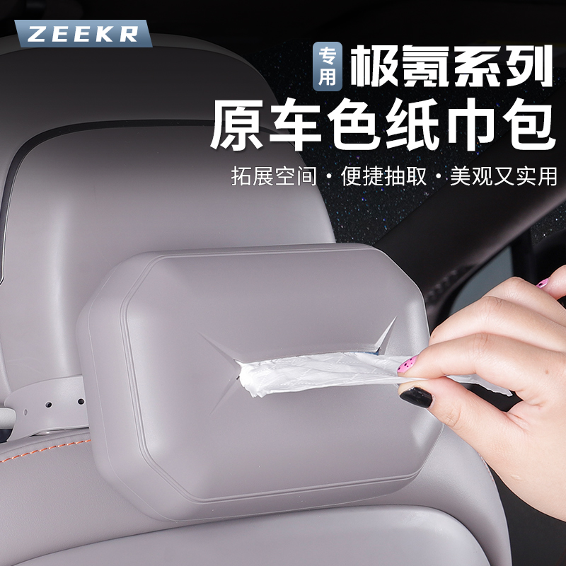极氪7X/007/007GT/001车载挂式纸巾盒头枕后绑带式抽纸袋改装用品