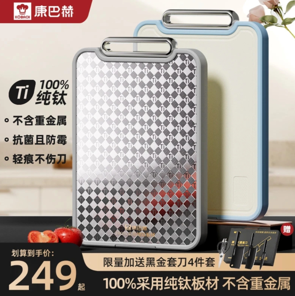 康巴赫菜板纯钛抗菌防霉案板双面家用厨房专用切菜案板家用案板