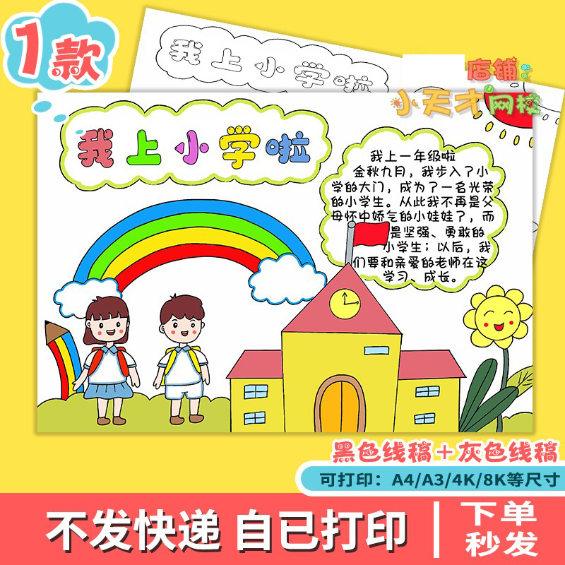 我上小学啦手抄报模板电子版新学期开学我是小学生手抄报x627