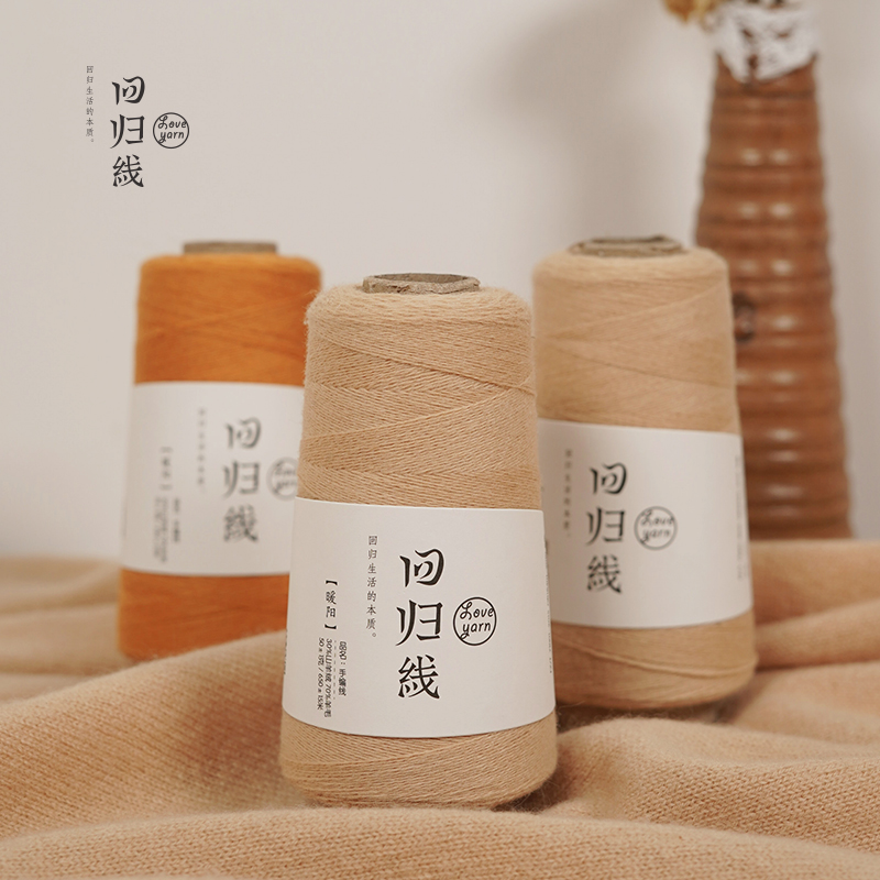 【回归线】暖阳 30%山羊绒70%羊毛手工diy编织细羊毛线团可机织