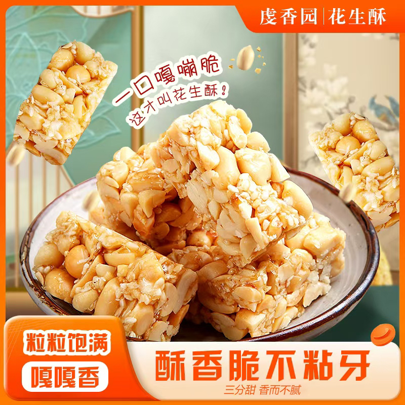 【工厂直营】传统手工白芝麻花生糖花生酥童年零食年糖结婚喜糖