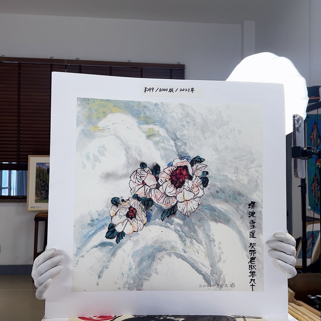 版画亲签限量发行s版