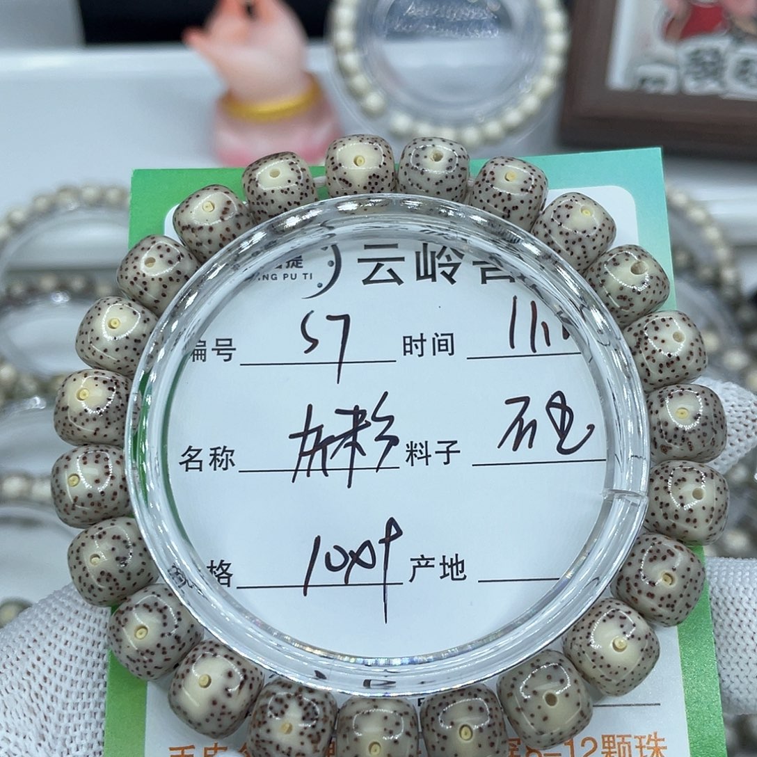 手串星月菩提7灰粉