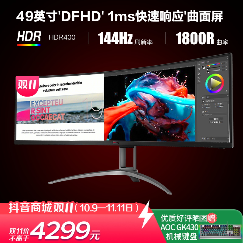 AOC 爱攻 AG493QCX 49英寸144Hz电竞高刷 1800R曲面电脑显示器