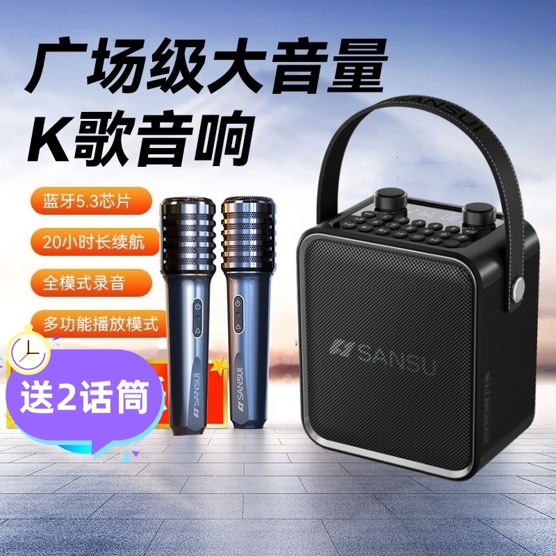 【今天送2个话筒】山水K歌蓝牙音响低音炮2026新款户外广场舞音箱