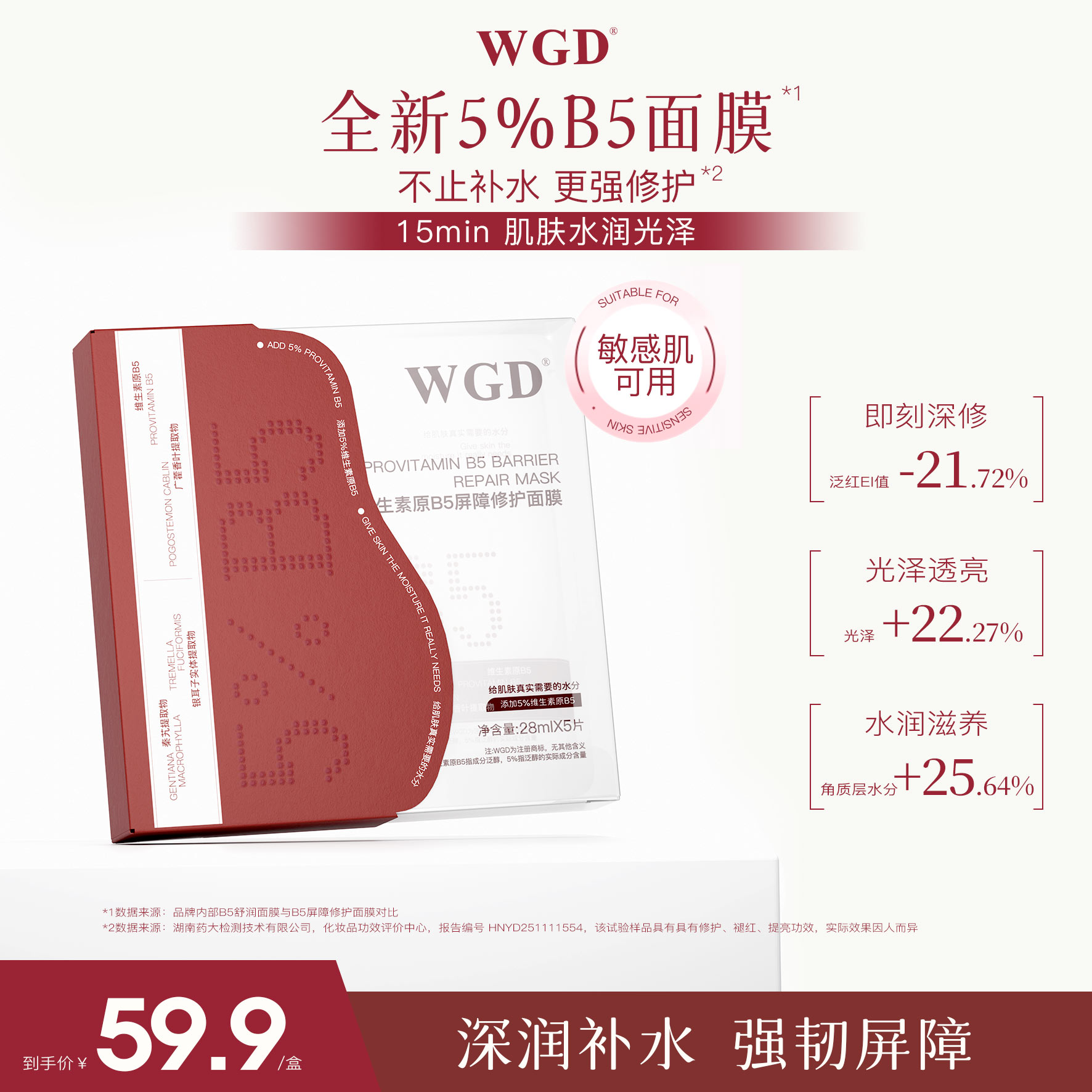 【b5面膜】维生素原B5屏障修护面膜积雪草舒缓温和