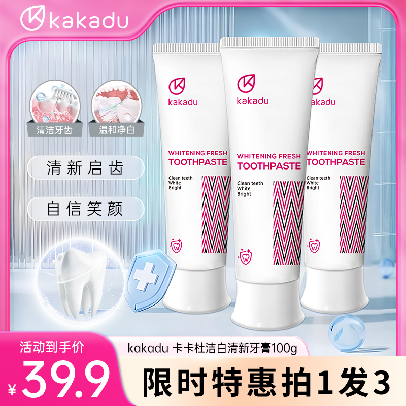 KAKADU 澳大利亚原装进口 卡卡杜洁白清新牙膏 亮白去渍进口牙膏z