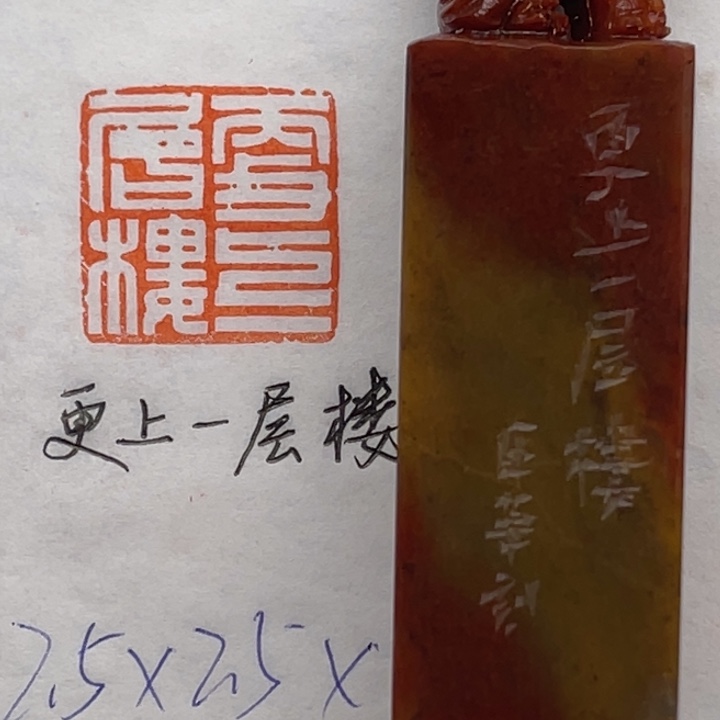 青田石印石更上一层楼