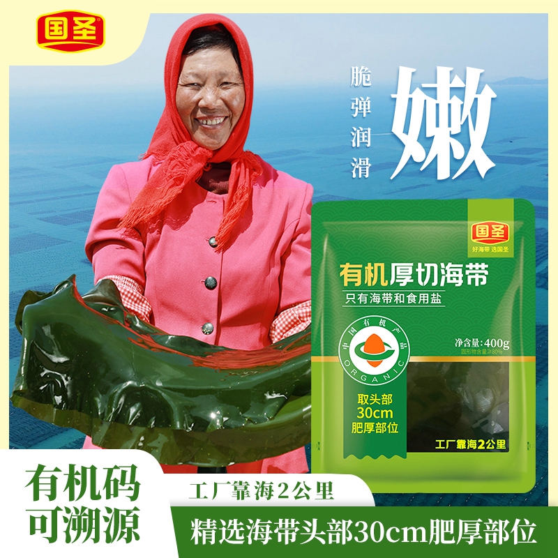 国圣有机海带烹饪盐渍海带凉拌煲汤食材海带丝厚片