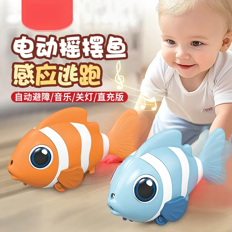 电动感应仿真鱼玩具自动避障0-6月-1岁引导学爬追逐玩具
