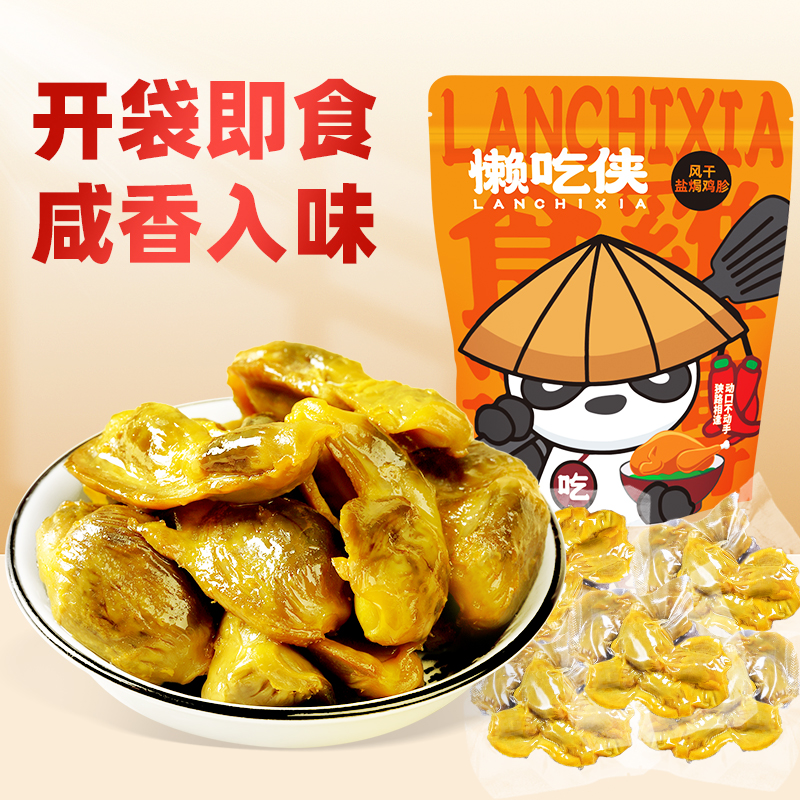 懒吃侠风干盐焗鸡胗客家特产开袋即食网红零食
