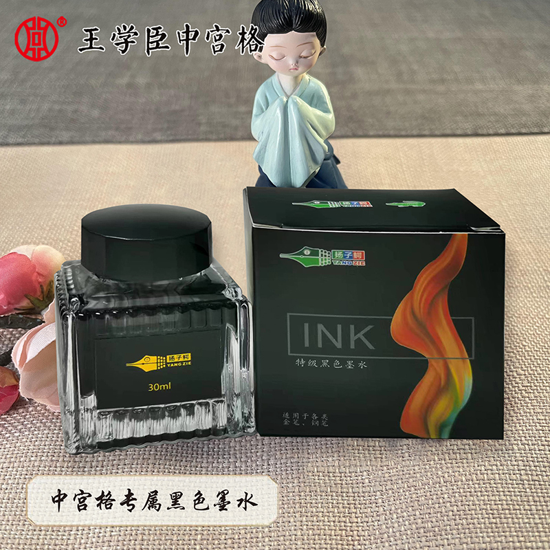 中宫格高端钢笔专用墨水
