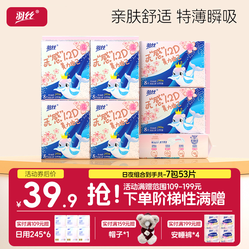 【百万爆品！大礼满赠】羽丝无感1.2D卫生巾医护级瞬吸敏感肌日夜组
