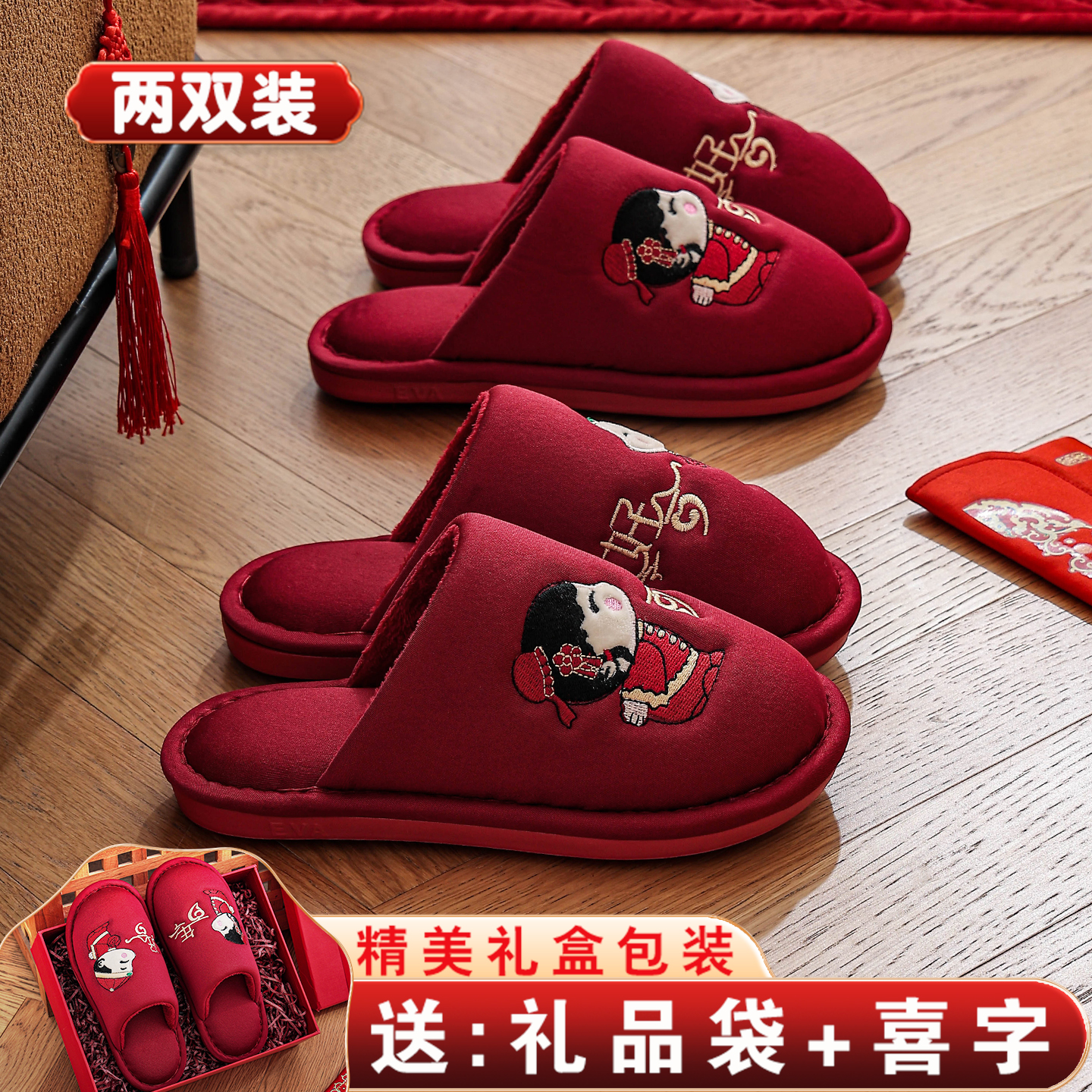 喜翡喜庆结婚红色拖鞋一对情侣喜事陪嫁新婚新娘晨袍高级感女婚鞋