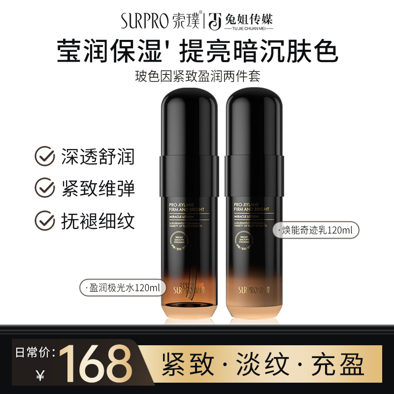 索璞玻色因紧致盈润两件套 水120ml+乳120ml