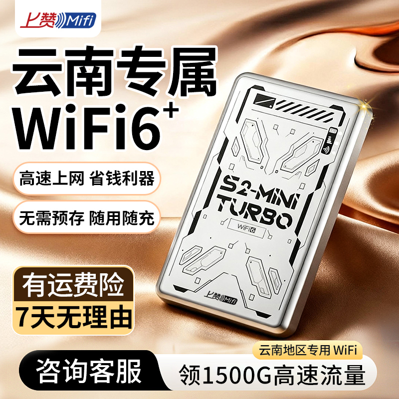 【云南专属】上赞随身WiFi太空灰S2-mini turbo便携式无线上网设备