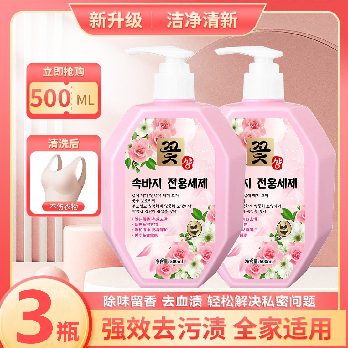 内衣清洗液除菌除螨抑菌洗内裤男女士内衣洗衣液