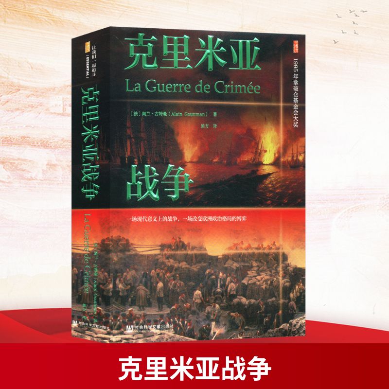 【文轩】克里米亚战争 外国军事