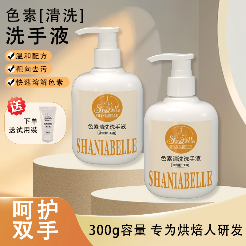 【色素清洗洗手液】仙妮贝儿高效清洗残留色素纯净留香便携式300ml
