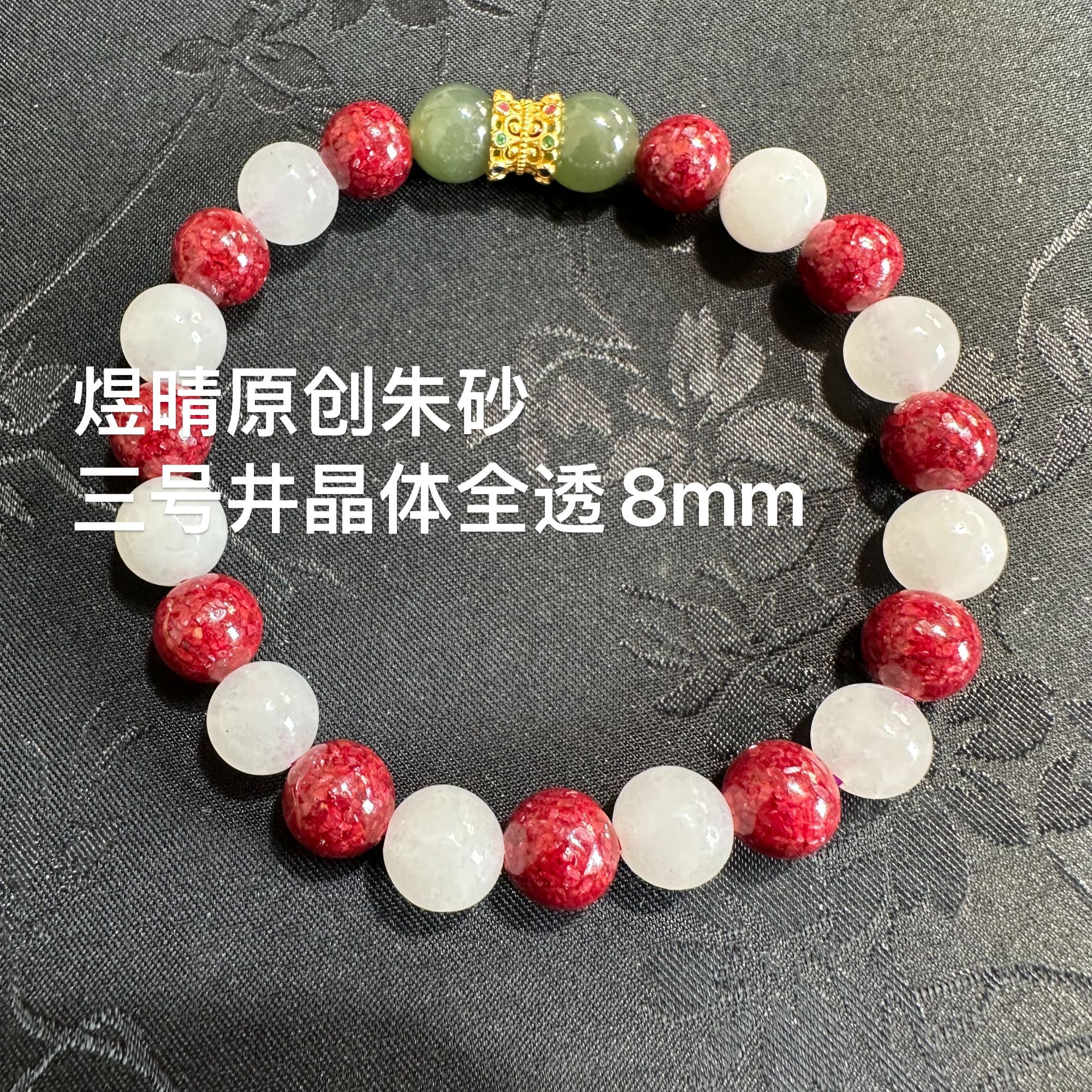 天然辰砂三号井纯透晶体S九二五配饰卡8mm手串手链