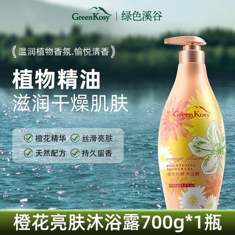 绿色溪谷橙花亮肤沐浴露700g 香型随机