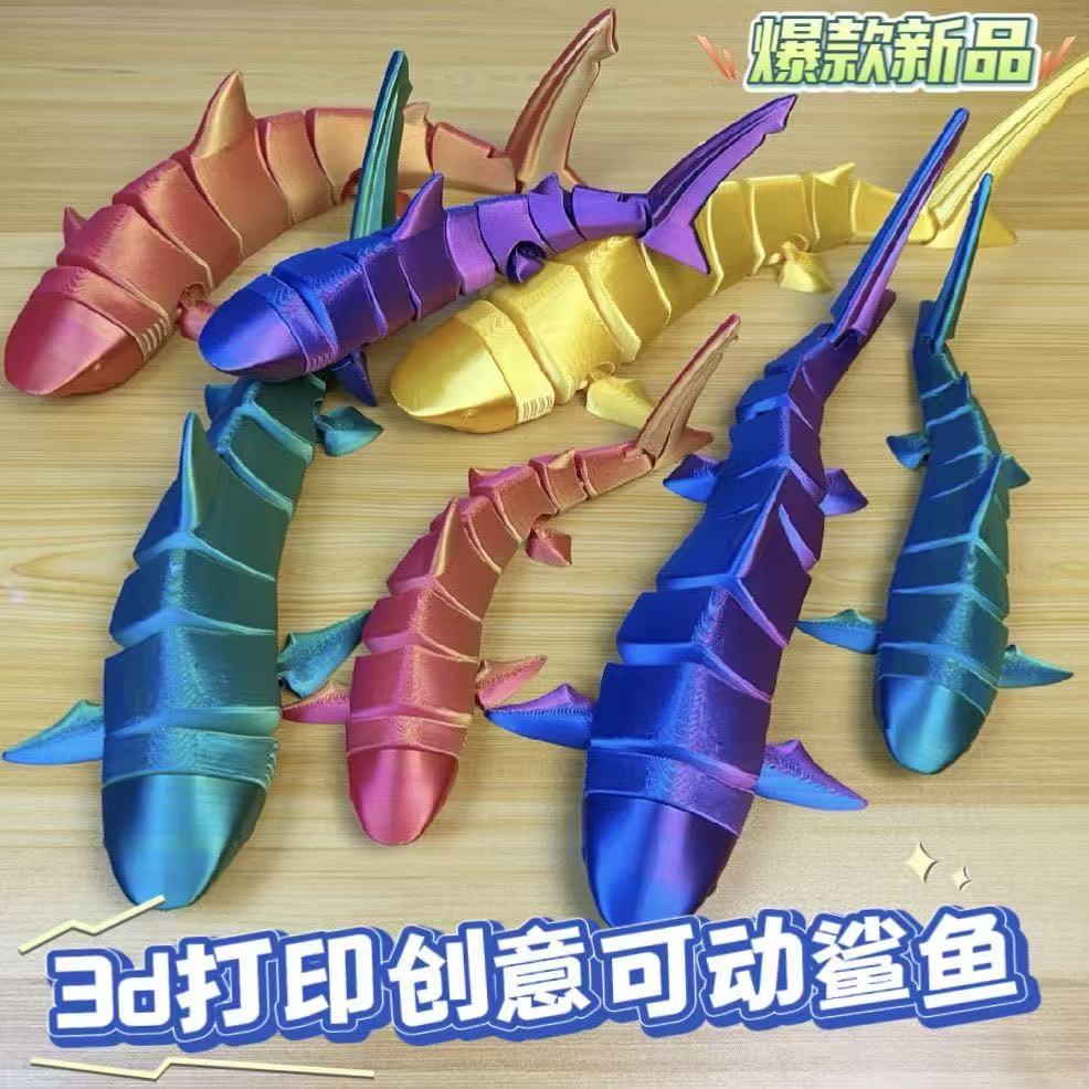 3D打印鲨鱼全身关节可动创意儿童玩具装饰礼物