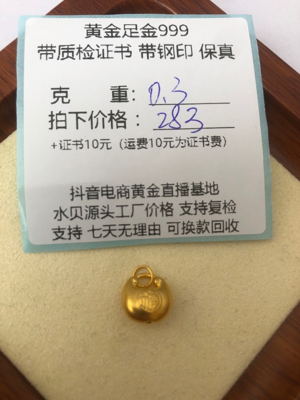 足金999带圈胖福提溜黄金