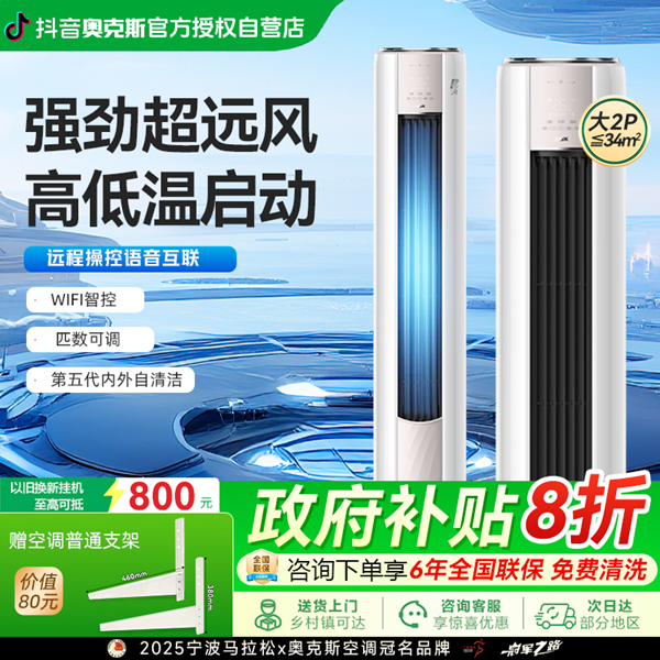 国惠利民政策>奥克斯空调净享风大2匹一级智能WIFI速冷省电立式柜