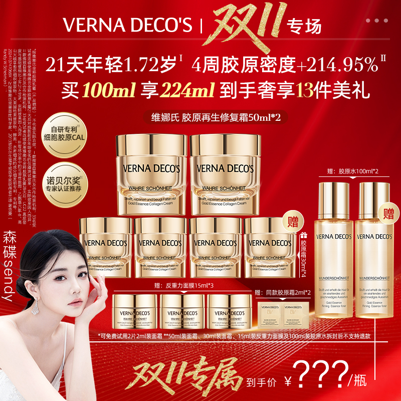 【森碟专属】德国维娜氏金粹再生修复胶原霜补充贵妇紧致弹润抗老