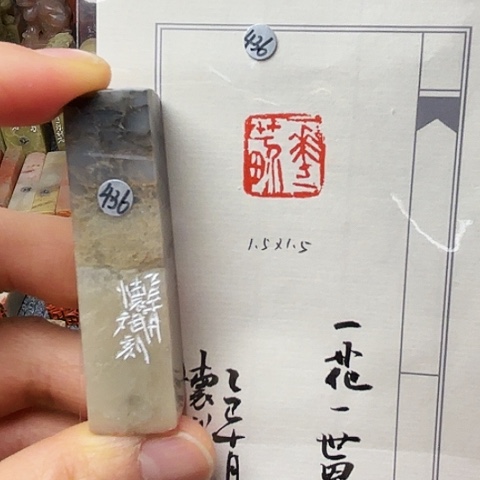 青田石印石篆刻作品