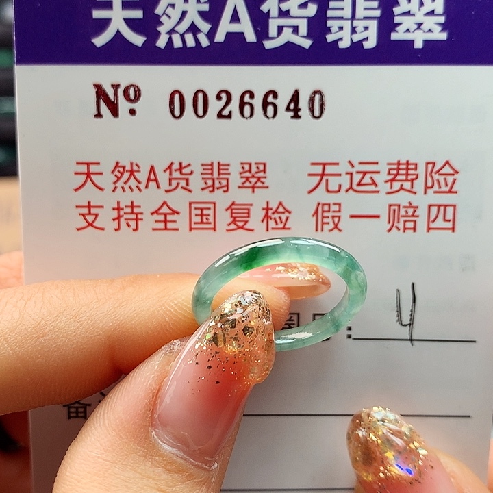 翡翠戒指未镶嵌卡牌