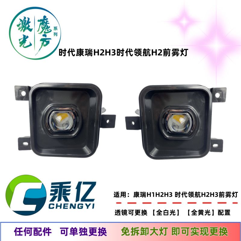 适用时代金刚739领航H2康瑞H1H2H3防雾灯改装LED透镜