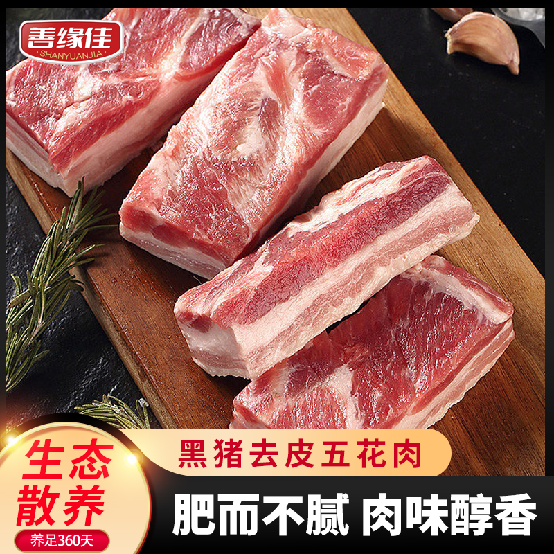 【沂蒙黑猪肉】去皮五花肉 4斤精五花肉生鲜猪肉新鲜去皮烧烤露营S