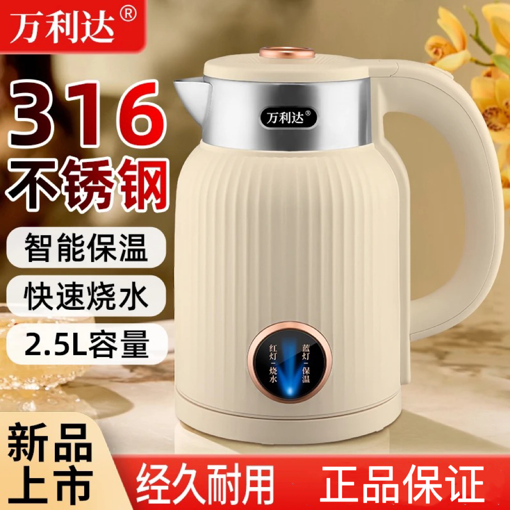【厂家直发】新款万利达316不锈钢家用保温电热水壶恒温热水壶