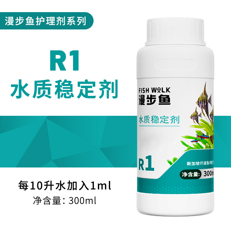 漫步鱼水质稳定剂